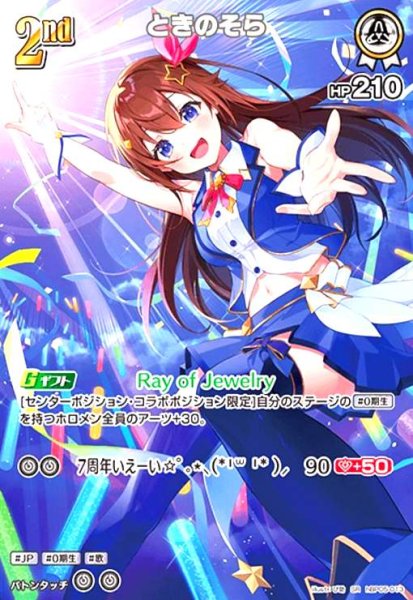 画像1: ときのそら(SR)(hBP05-013) (1)