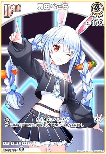 画像1: 兎田ぺこら(S)(hBP05-014) (1)