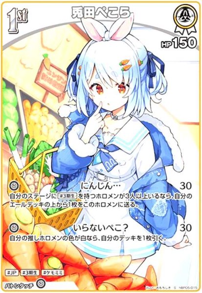 画像1: 兎田ぺこら(S)(hBP05-015) (1)