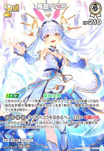 画像1: 兎田ぺこら(SR)(hBP05-016) (1)