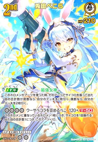 画像1: 兎田ぺこら(UR)(hBP05-016) (1)