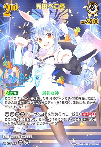 画像1: 兎田ぺこら(SEC)(hBP05-016) (1)