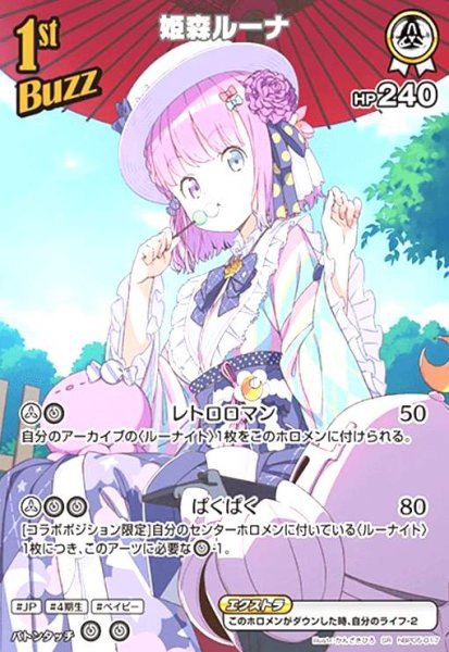 画像1: 姫森ルーナ(SR)(hBP05-017) (1)