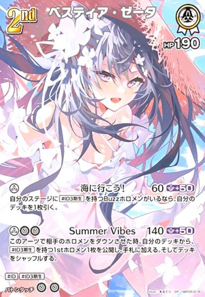 画像1: ベスティア・ゼータ(SR)(hBP05-018) (1)