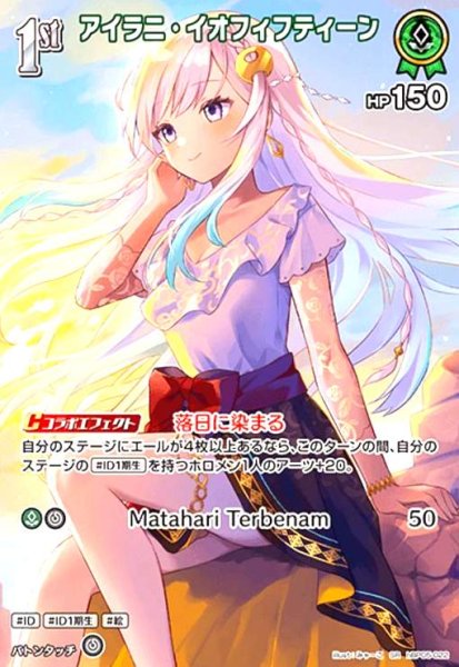 画像1: アイラニ・イオフィフティーン(SR)(hBP05-022) (1)