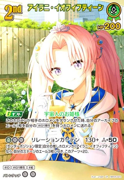 画像1: アイラニ・イオフィフティーン(UR)(hBP05-023) (1)