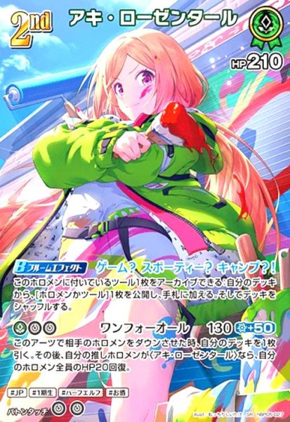 画像1: アキ・ローゼンタール(SR)(hBP05-027) (1)