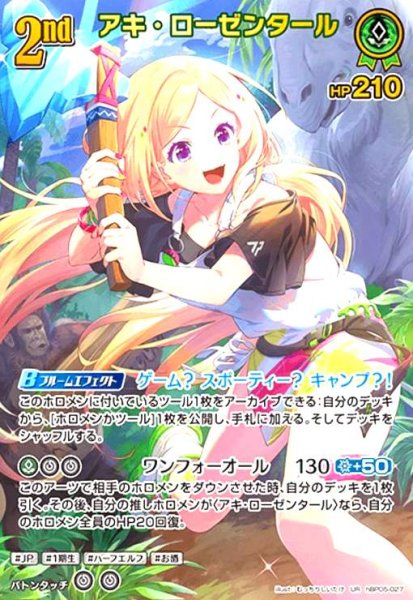 画像1: アキ・ローゼンタール(UR)(hBP05-027) (1)