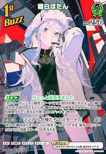 画像1: 獅白ぼたん(SR)(hBP05-028) (1)