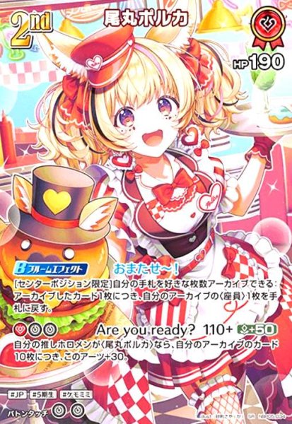 画像1: 尾丸ポルカ(SR)(hBP05-034) (1)