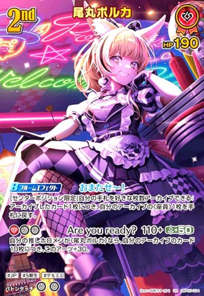 画像1: 尾丸ポルカ(UR)(hBP05-034) (1)
