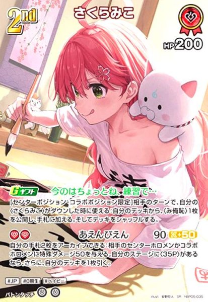 画像1: さくらみこ(SR)(hBP05-035) (1)