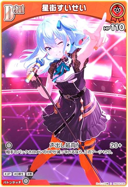 画像1: 星街すいせい(S)(hBP05-036) (1)