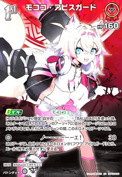 画像1: モココ・アビスガード(SR)(hBP05-038) (1)