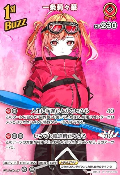 画像1: 一条莉々華(SR)(hBP05-039) (1)