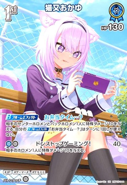 画像1: 猫又おかゆ(SR)(hBP05-044) (1)