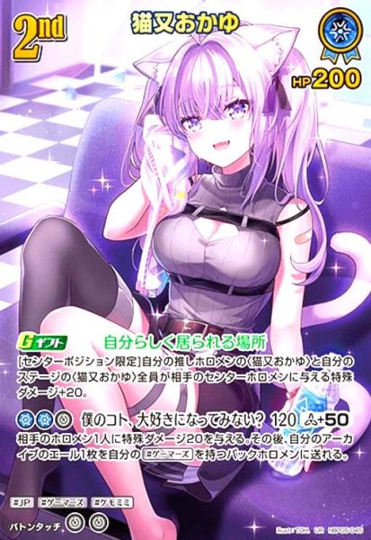 画像1: 猫又おかゆ(UR)(hBP05-045) (1)