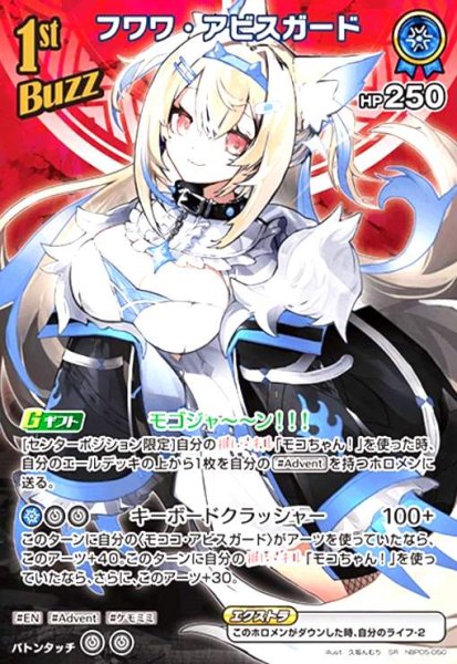 画像1: フワワ・アビスガード(SR)(hBP05-050) (1)