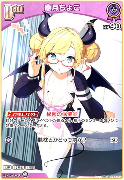 画像1: 癒月ちょこ(S)(hBP05-052) (1)