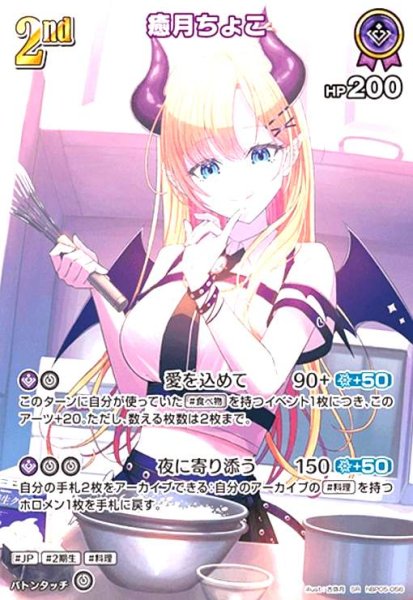 画像1: 癒月ちょこ(SR)(hBP05-056) (1)