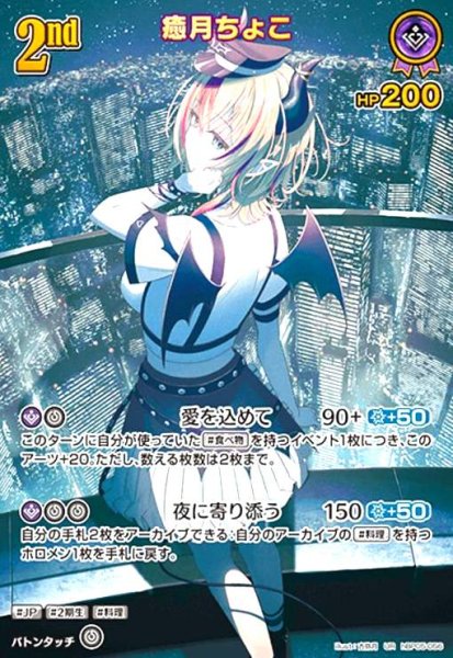 画像1: 癒月ちょこ(UR)(hBP05-056) (1)