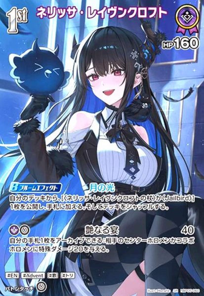 画像1: ネリッサ・レイヴンクロフト(SR)(hBP05-060) (1)