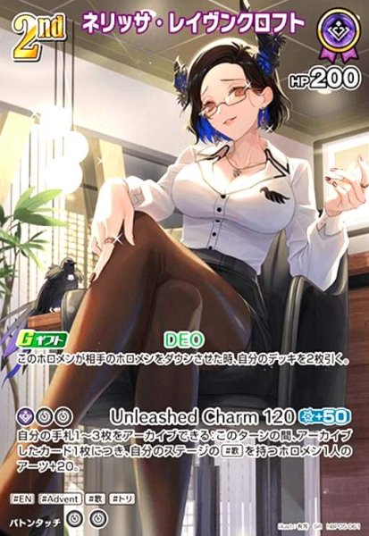 画像1: ネリッサ・レイヴンクロフト(SR)(hBP05-061) (1)