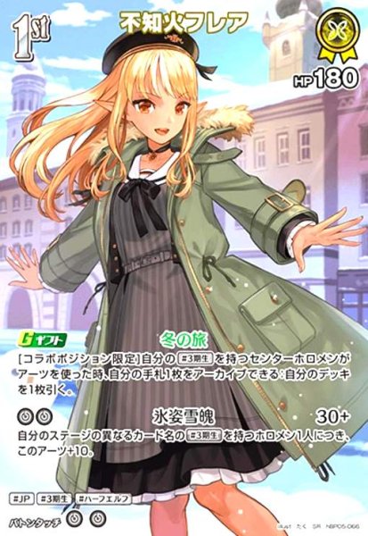 画像1: 不知火フレア(SR)(hBP05-066) (1)