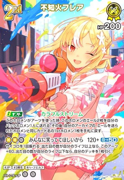 画像1: 不知火フレア(SR)(hBP05-067) (1)