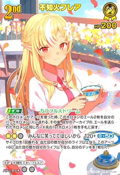 画像1: 不知火フレア(UR)(hBP05-067) (1)