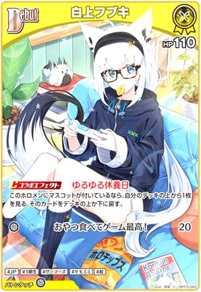 画像1: 白上フブキ(S)(hBP05-068) (1)