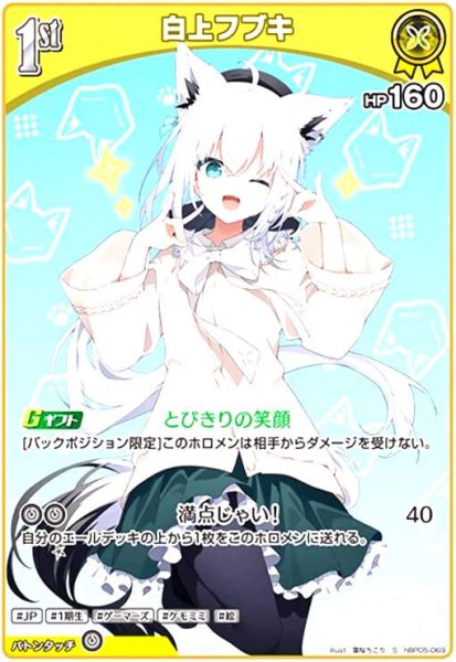 画像1: 白上フブキ(S)(hBP05-069) (1)