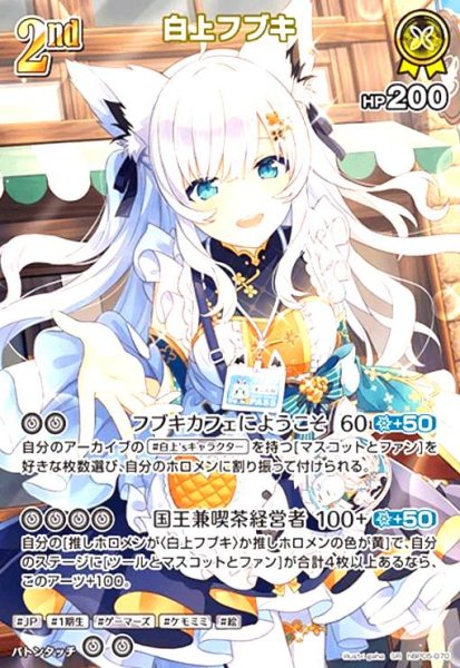 画像1: 白上フブキ(SR)(hBP05-070) (1)