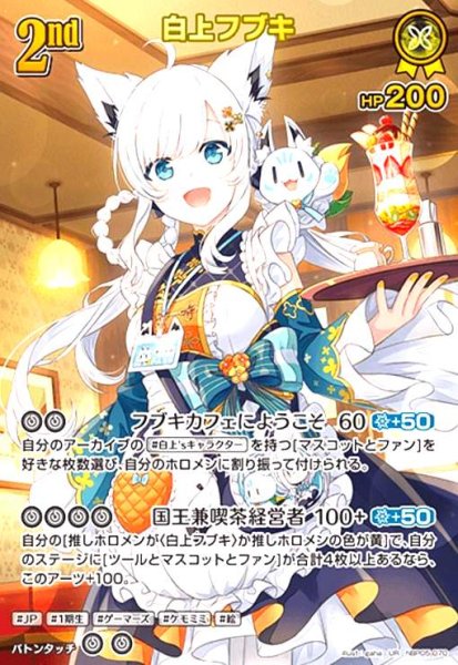 画像1: 白上フブキ(UR)(hBP05-070) (1)