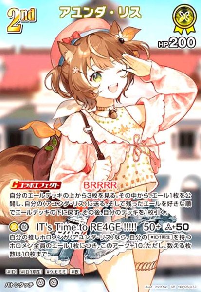 画像1: アユンダ・リス(SR)(hBP05-073) (1)