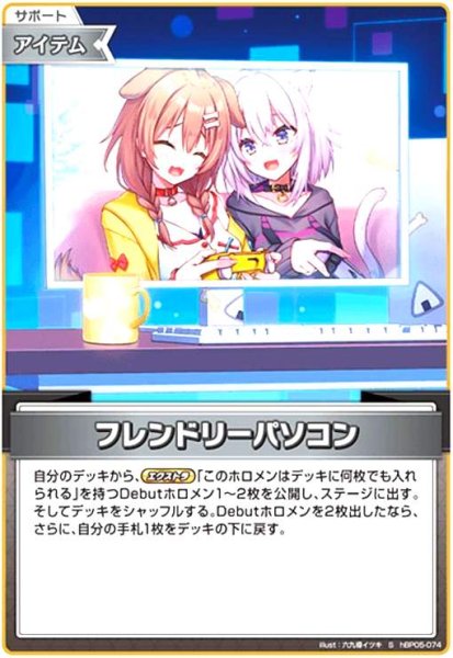 画像1: フレンドリーパソコン(S)(hBP05-074) (1)