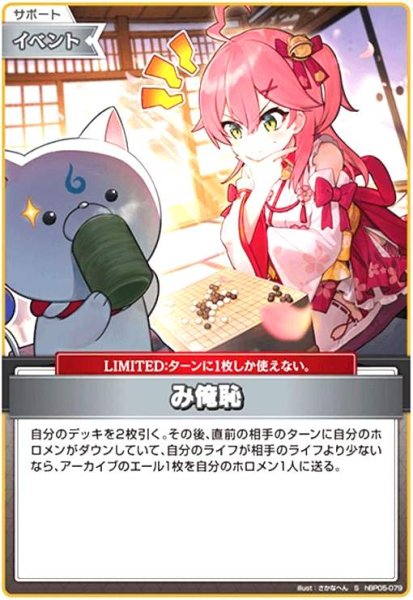 画像1: み俺恥(S)(hBP05-079) (1)