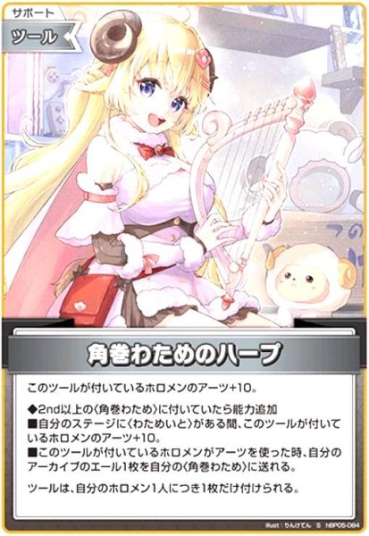 画像1: 角巻わためのハープ(S)(hBP05-084) (1)