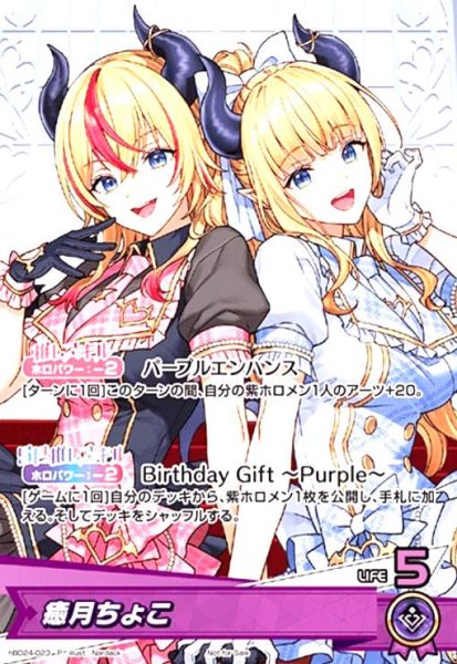 画像1: 癒月ちょこ(P)(hBD24-023)[illust.Nardack] (1)