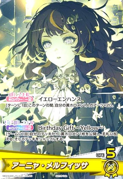 画像1: アーニャ・メルフィッサ(P)(hBD24-030) (1)