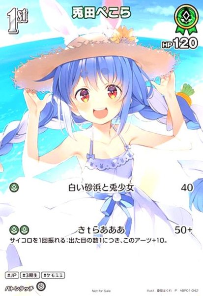 画像1: 兎田ぺこら(P/SR仕様)(hBP01-042)【NOT FOR SALE】 (1)