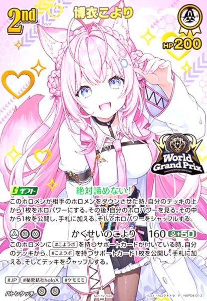 画像1: 博衣こより(P/UR仕様)(hBP04-013)【NOT FOR SALE】 (1)