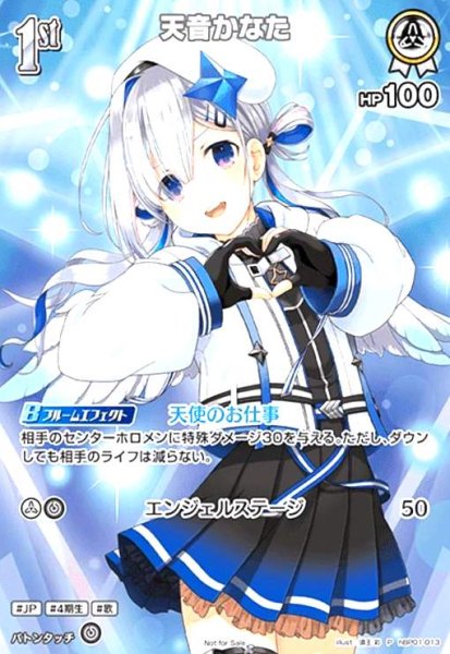 画像1: 天音かなた(P/SR仕様)(hBP01-013)【NOT FOR SALE】 (1)