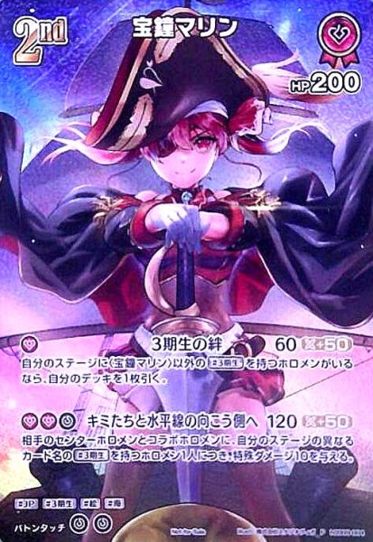 画像1: 宝鐘マリン(P/SR仕様)(hSD09-004)【NOT FOR SALE】 (1)
