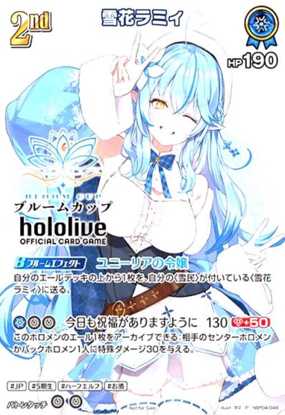 画像1: 雪花ラミィ(ブルームカップ)(P)(HBP04-048) (1)