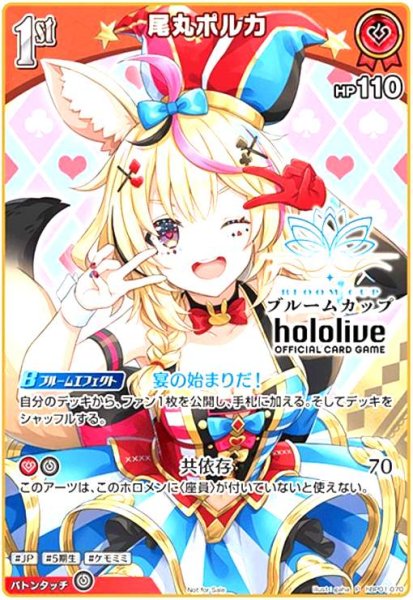 画像1: 尾丸ポルカ(ブルームカップ)(P)(HBP01-070) (1)