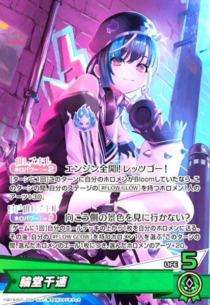 画像1: 輪堂千速(OSR)(hSD10-001) (1)