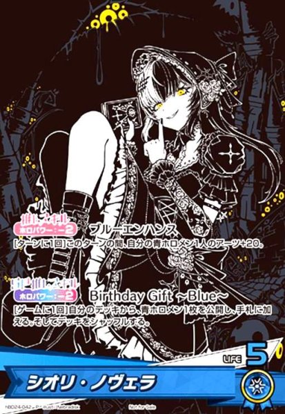 画像1: シオリ・ノヴェラ(P)(hBD24-042) (1)