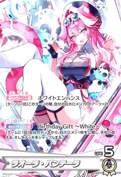 画像1: ラオーラ・パンテーラ(P)(hBD24-043) (1)