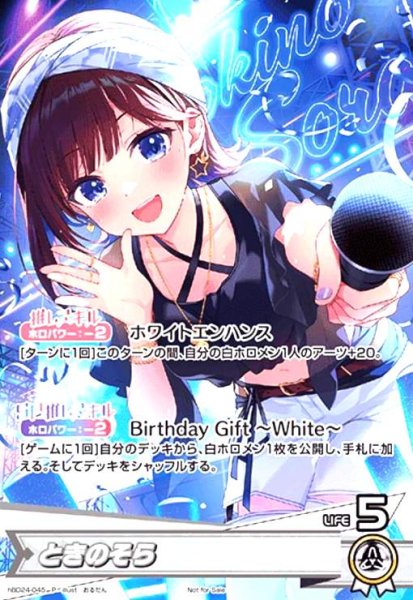 画像1: ときのそら(P)(hBD24-045) (1)